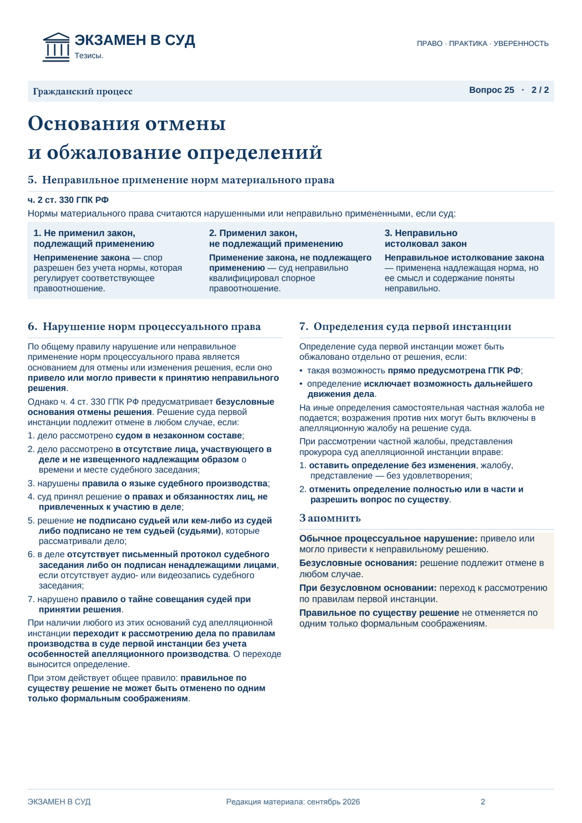 Ответ по гражданскому процессу — страница 2 из 2
