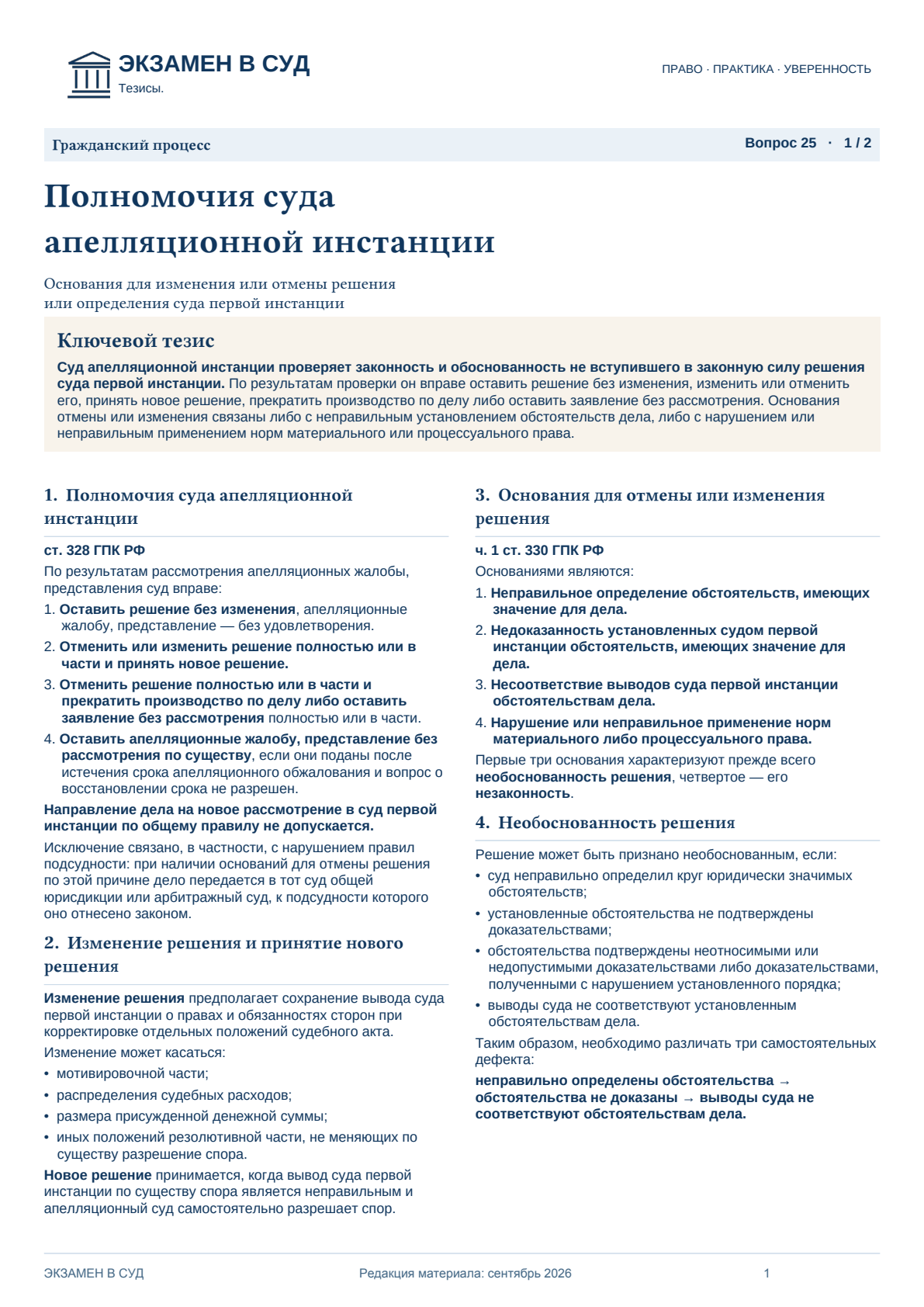 Страница ответа с ключевым тезисом, смысловыми блоками и нормативными основаниями